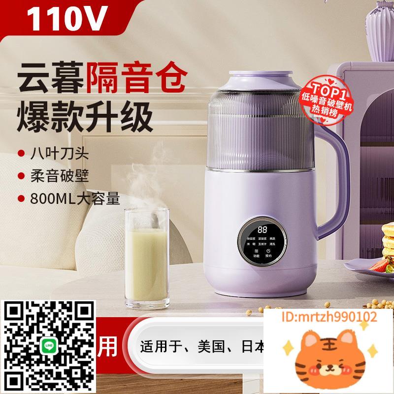 出口110V伏豆漿機家用全自動免煮小型美國加拿大日本電壓小家電器-杏奈生活舘