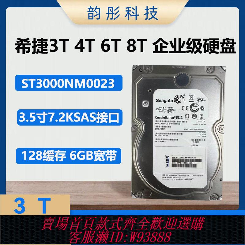 {臺灣公司貨 可打統編}希捷1T 2T 3T 4T 6T 8TSAS 企業級硬碟3.5寸機械 0023 0095 0034