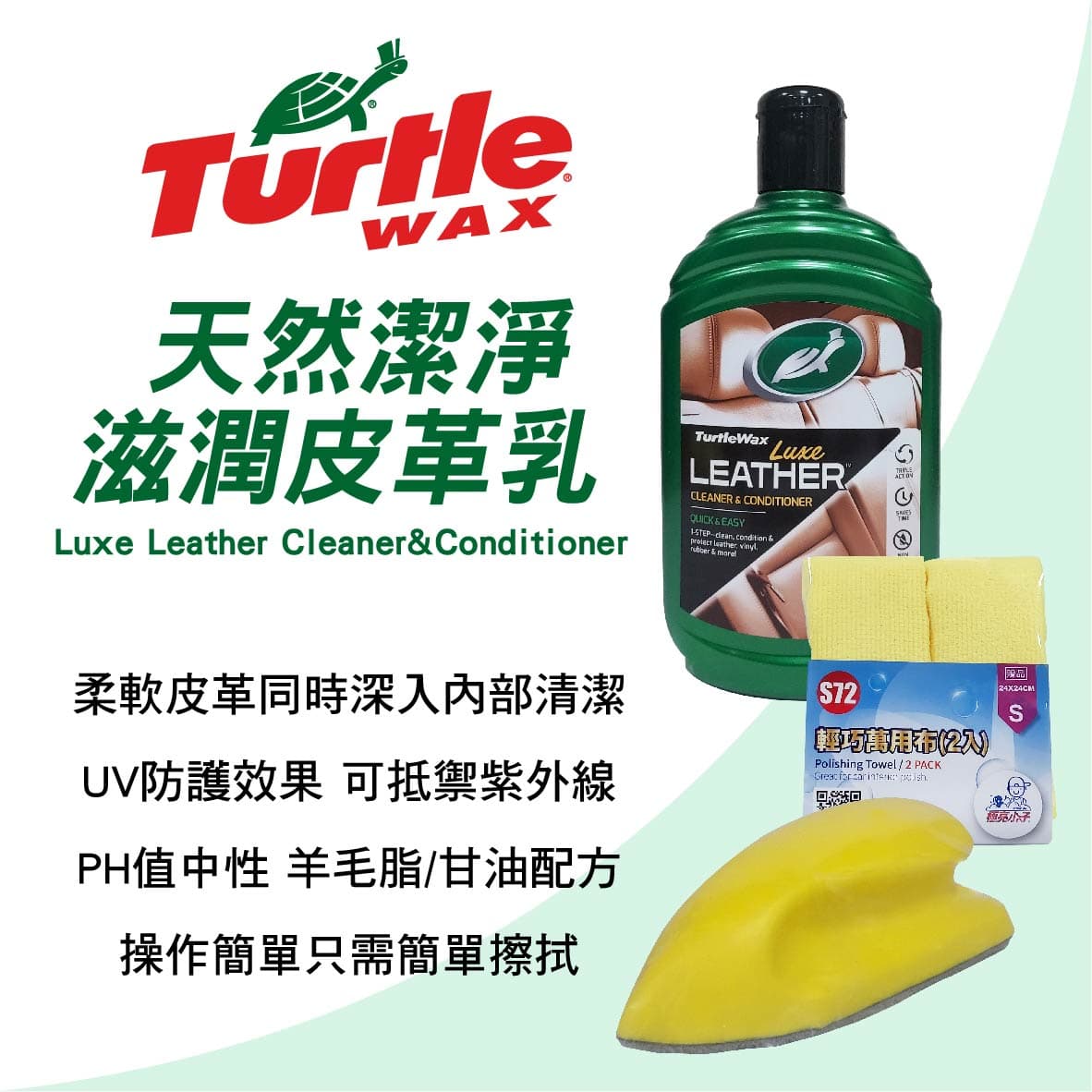 真便宜 美國龜牌TurtleWax T5430 天然潔淨滋潤皮革乳 500ml