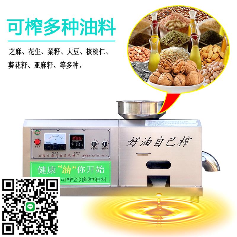 榨油機商用多功能家用中小型菜籽花生核桃炸油機全自動芝麻香油機