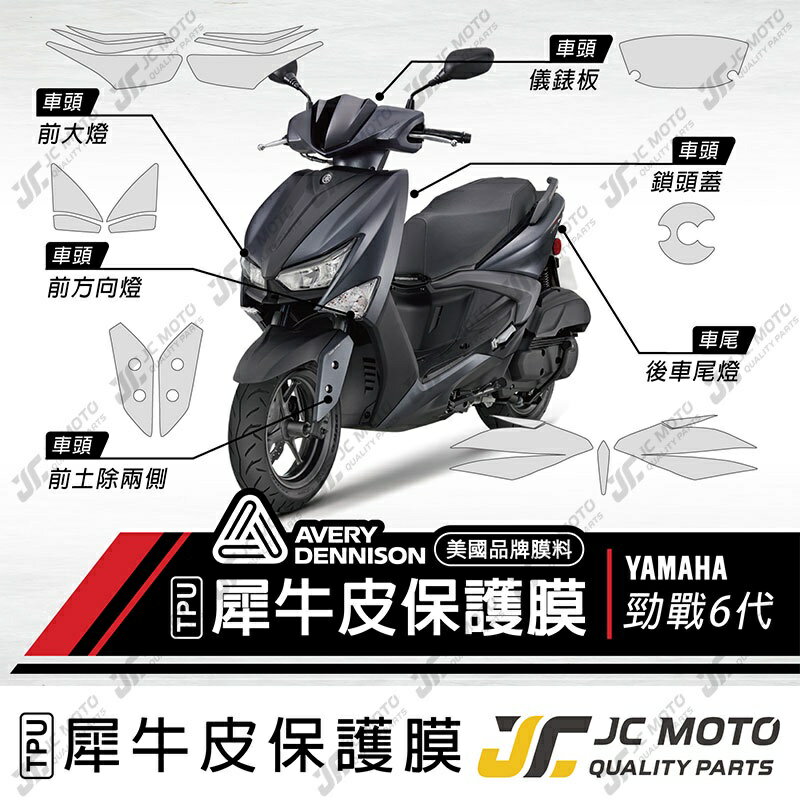 【JC-MOTO】 勁戰六代  犀牛皮 儀表 保護膜 保護貼 透明 TPU透明高抗刮