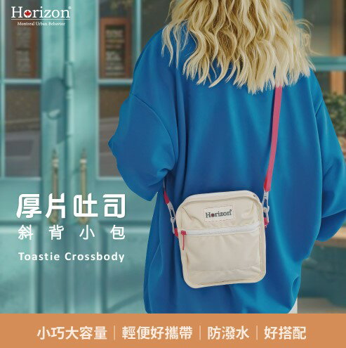 【Horizon 天際線】厚片吐司斜背小包 小包大容量，輕巧好裝｜日常學生小側包