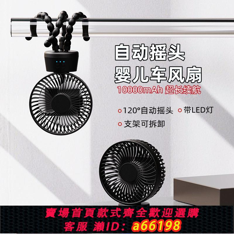 【臺灣公司 可開發票】新款自動搖頭八爪魚風扇手持小風扇嬰兒車風扇靜音桌面風扇大風力