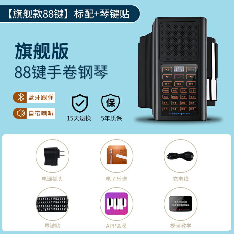 手棬鋼琴 折疊電子琴 折疊鋼琴 便攜式折疊手卷鋼琴88鍵盤加厚專業初學者練習神器學生家用電子琴