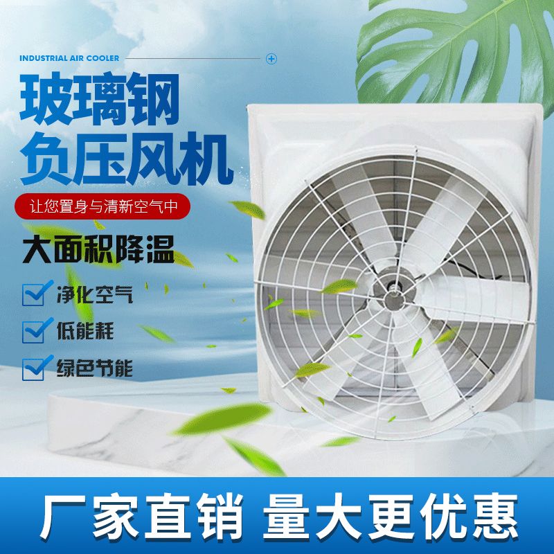 【最低價】【公司貨】玻璃鋼負壓風機車間輕音工業排風扇畜牧養殖場抽風機強力排氣扇