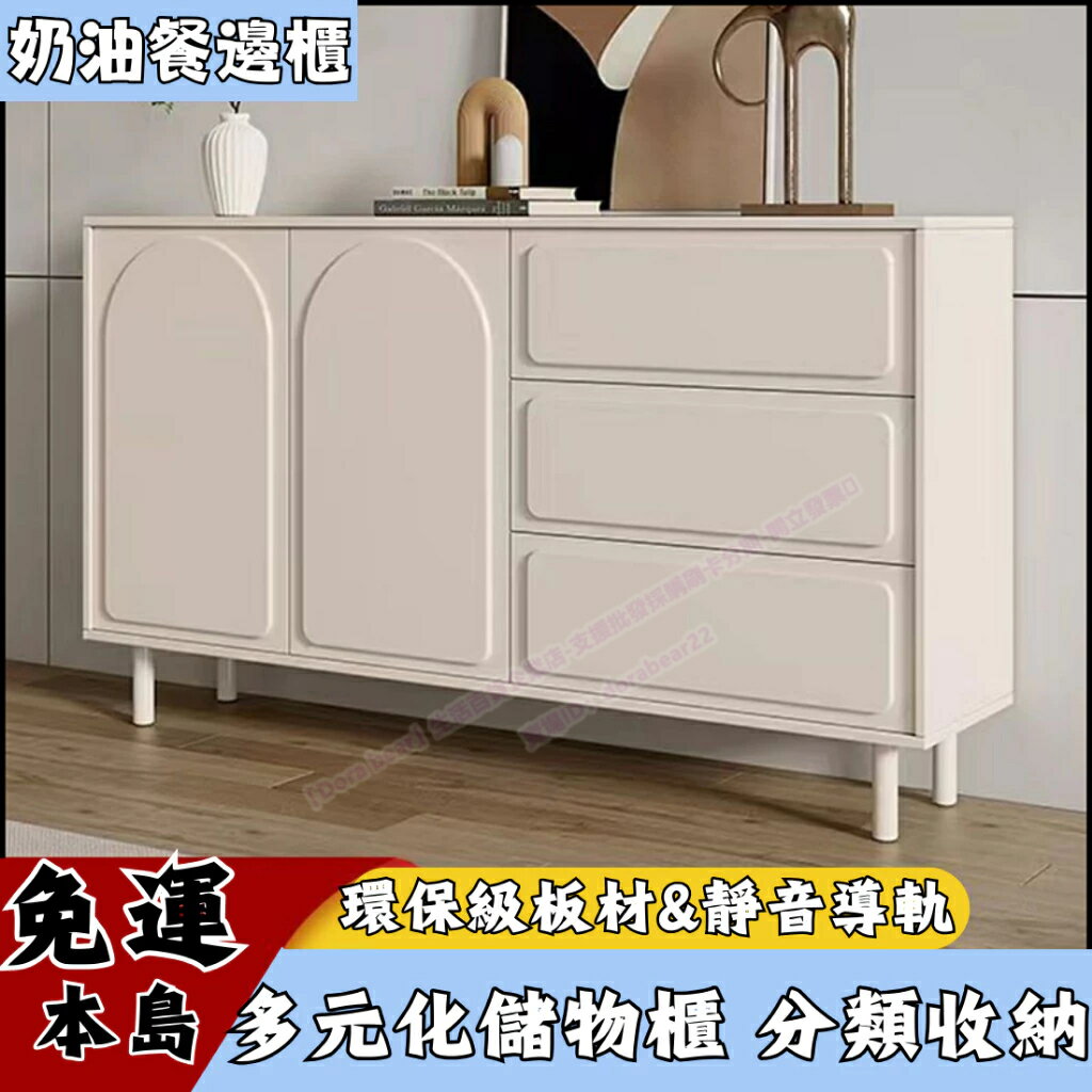 【免運】法式奶油餐邊櫃 儲物餐桌櫃 鬥櫃 客廳靠墻 茶水碗櫃 輕奢廚房收納儲物櫃 分割槽收納碗櫃 廚房置物架 雙門櫥櫃
