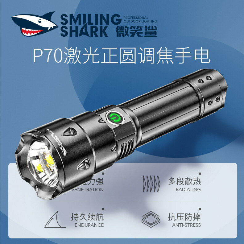 E518遠射聚光手電筒P70鋁合金充電強光戶外變焦便攜照明燈