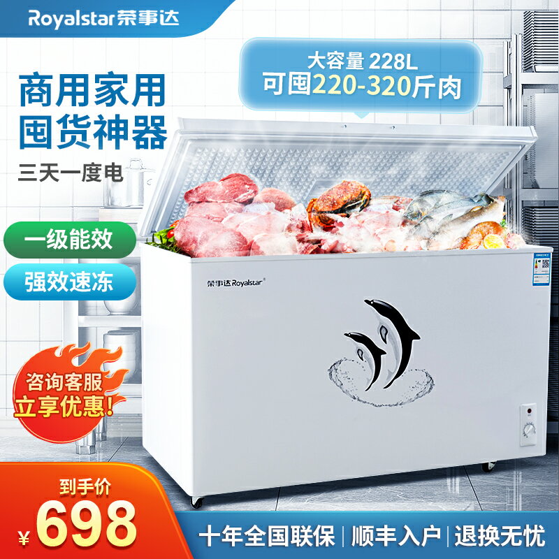 【臺灣公司 可開發票】榮事達228/388L冰櫃家用商用臥式大容量冷藏冷凍兩用雙溫保鮮冷櫃