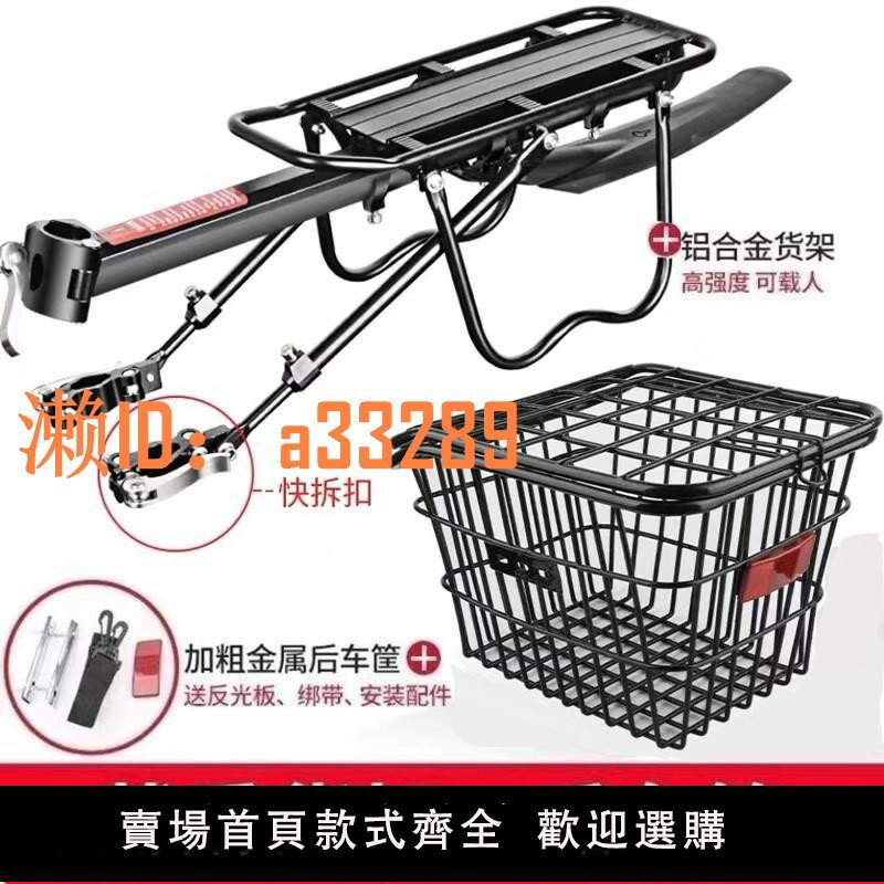 【可開發票】適用鳳凰快拆自行車後貨架山地車尾架後座架車筐可載人行李架配件