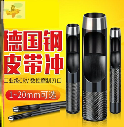 排沖打孔機皮表帶沖頭鑿子圓鋼手錶帶圓頭大號打洞器圓孔皮帶開眼