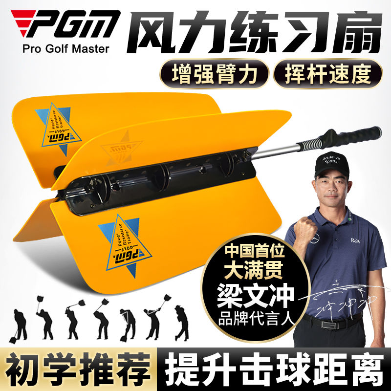提升臂力!PGM 高爾夫風力練習扇 揮桿訓練器 初學練習用品揮桿棒