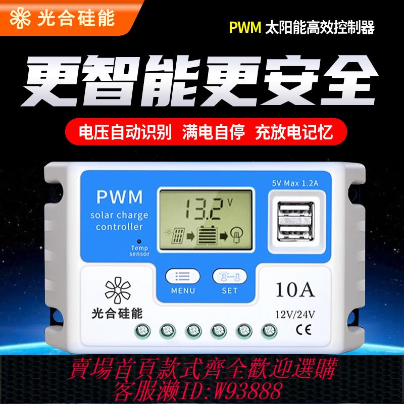 {可刷卡 打統編}光合矽能太陽能控制器12v24v全自動充放電通用型電池板家用充電器