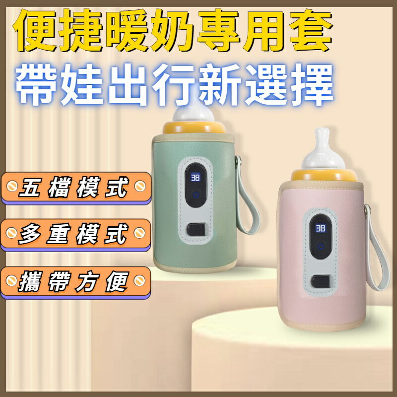 恆溫杯套 溫奶器 恆溫套 器 暖奶器 便攜 保溫套 保溫器 輔食 USB 智能保溫 外出