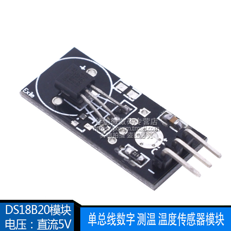 單總線數字溫度傳感器 DS18B20模組 測溫 溫度傳感器模組