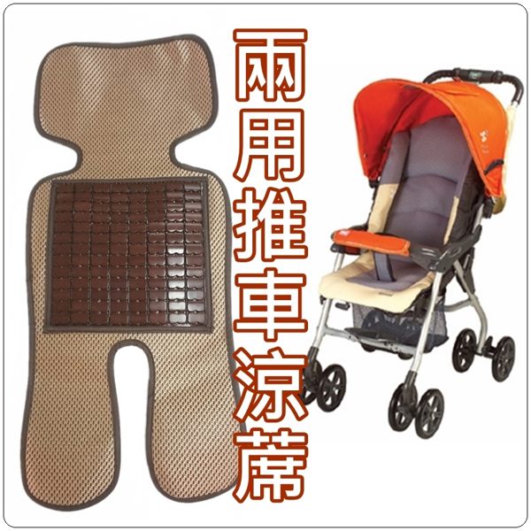 冰藤+麻將竹蓆組合兩用嬰兒推車涼蓆 嬰兒推車蓆 藤蓆 安全座椅可用 【老婆當家】