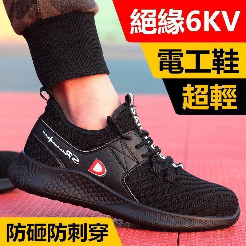 塑鋼鞋 可過安檢門 銨銓鞋 防砸絕緣 銨銓鞋 勞保鞋 勞工鞋 電工鞋 防護鞋 防滑耐磨 透氣舒適