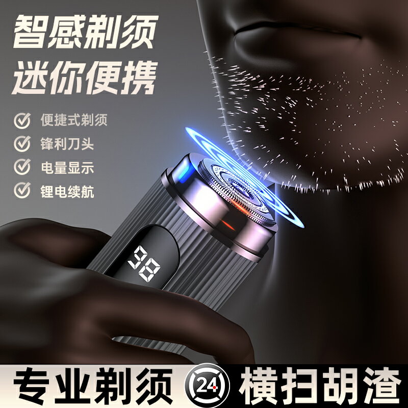 電動剃須刀男士德國進口便攜迷你小鋼炮刮鬍刀可充電送男友刮鬍刀