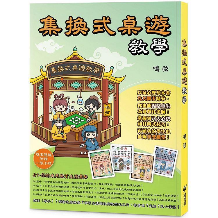 集換式桌遊教學 | 拾書所