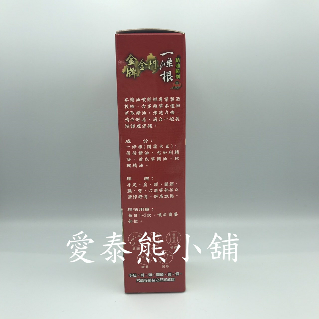 金牌(毋忘在莒)金門一條根-精油噴劑120ml威尼斯 3