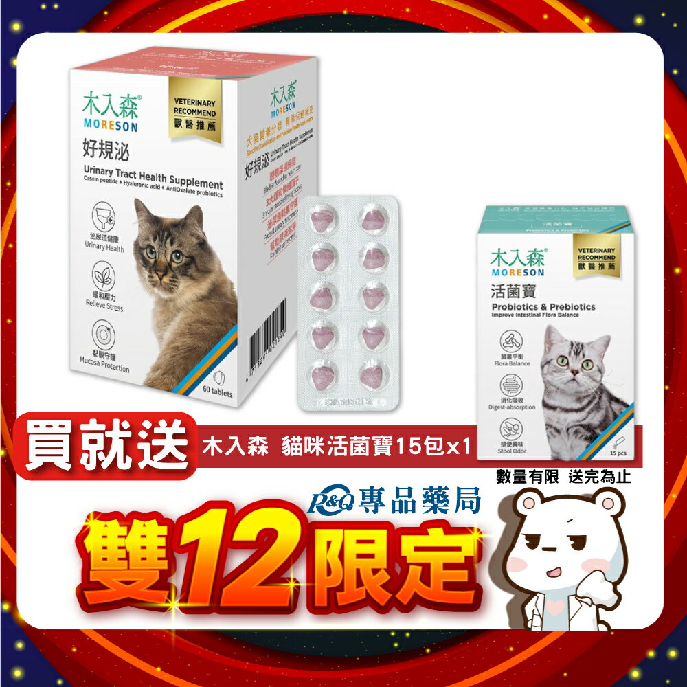 木入森 猫咪好規泌 60顆/盒 專品藥局 【2027972】