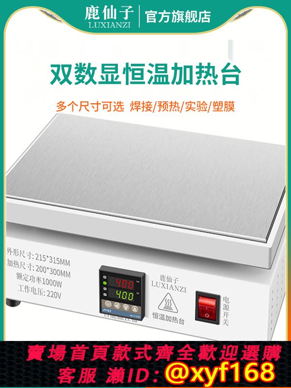 {可打統編 保固一年}鹿仙子智能恆溫加熱臺手機維修pcb預熱平臺迴流LED燈珠拆焊臺焊接