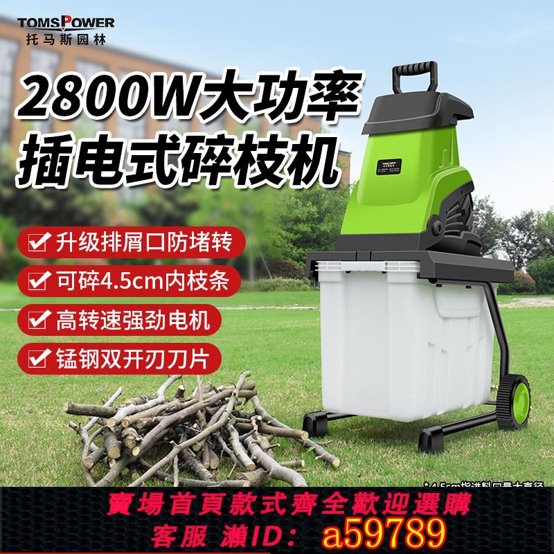 【廠家直銷 可打統編】電動碎枝機大功率插電式220V小型家用果園林樹枝粉碎機樹木碎木機