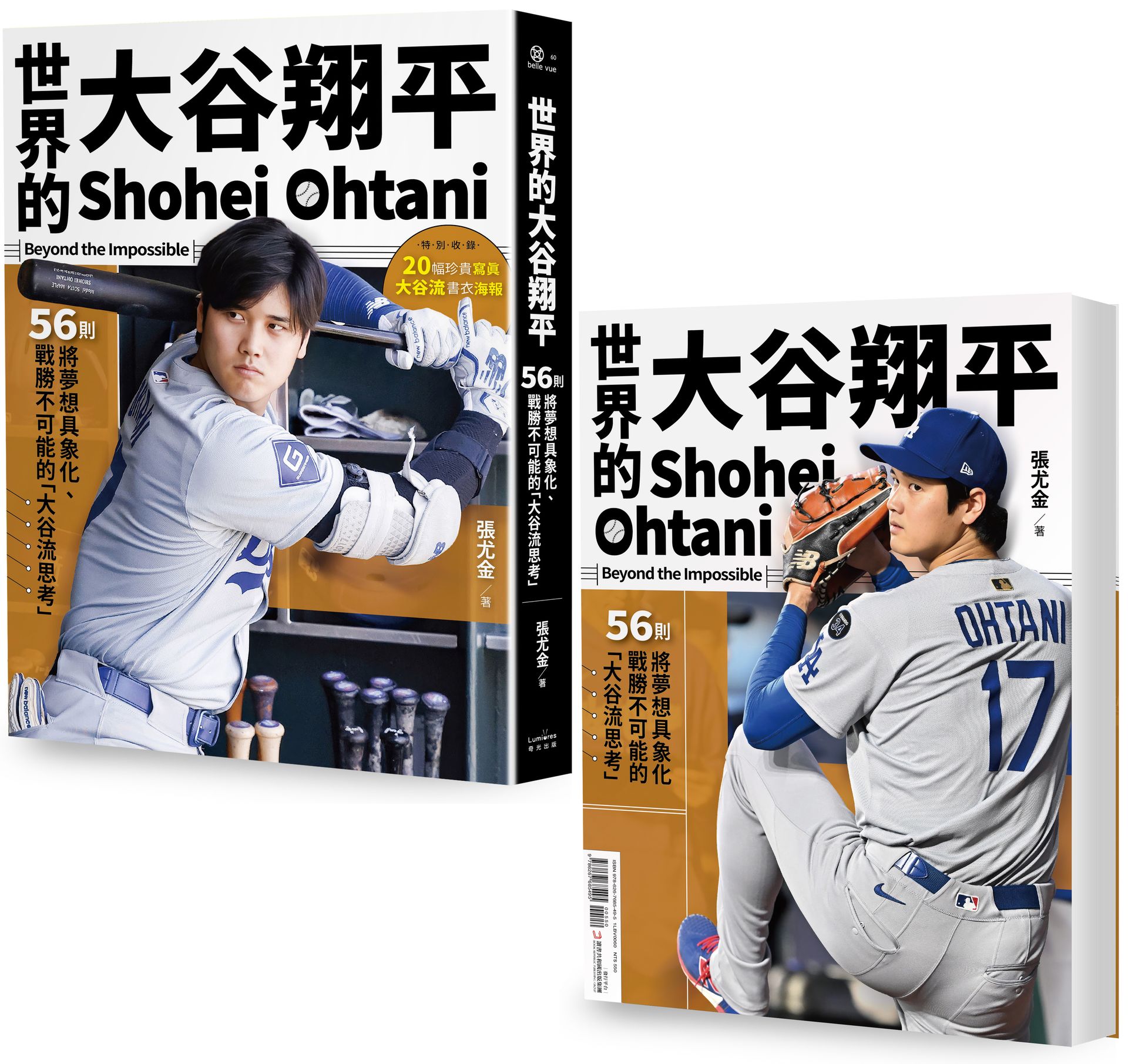 世界的大谷翔平：56則將夢想具象化.戰勝不可能的「大谷流思考 0