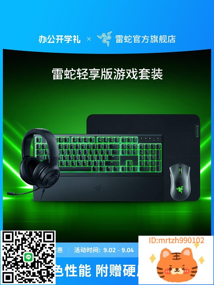 Razer雷蛇雨林狼蛛V3 X煉獄蝰蛇標準電競游戲有線鼠標鍵盤套裝滑鼠-杏奈生活舘