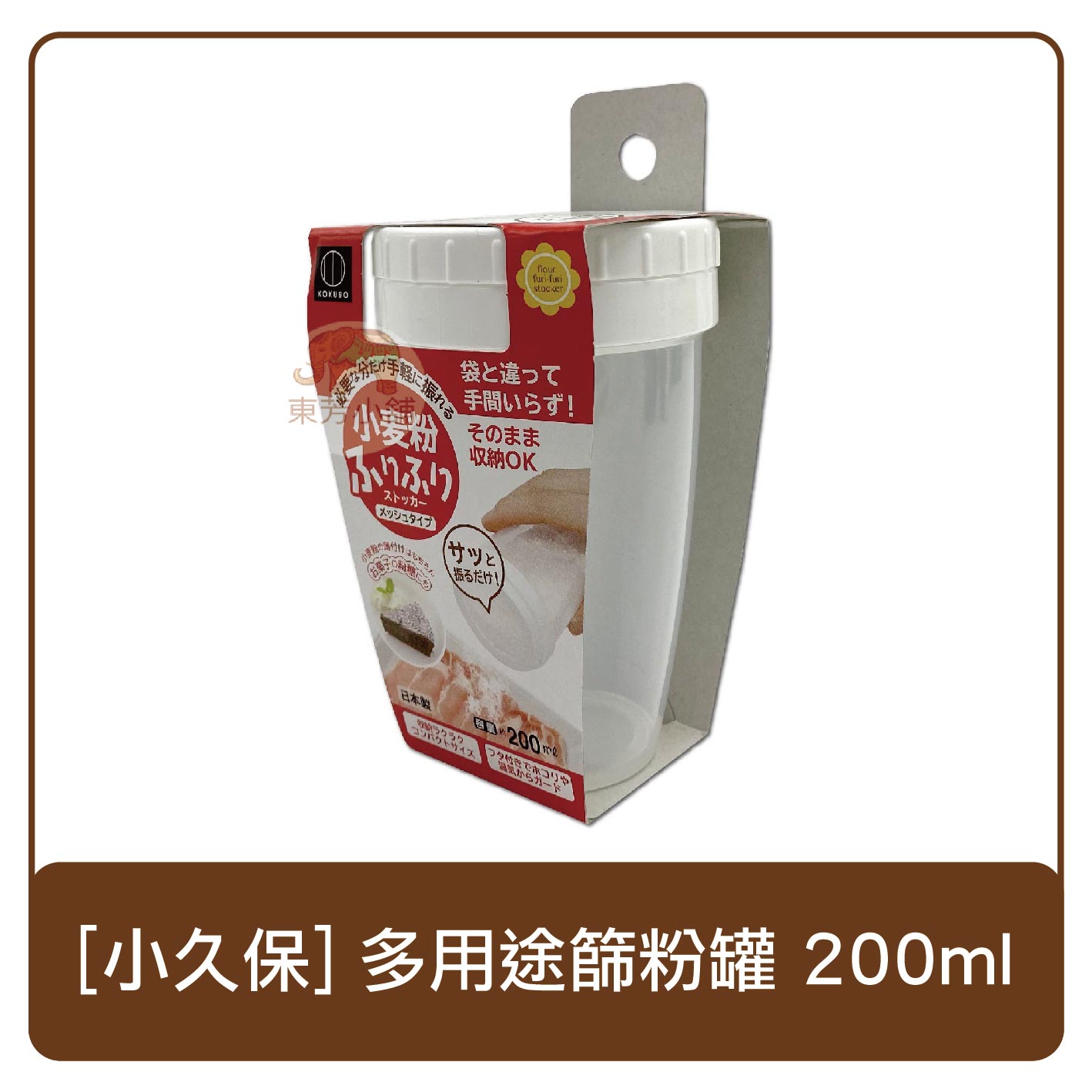 日本 小久保 多用途篩粉罐 200ml 過篩粉 調味粉罐