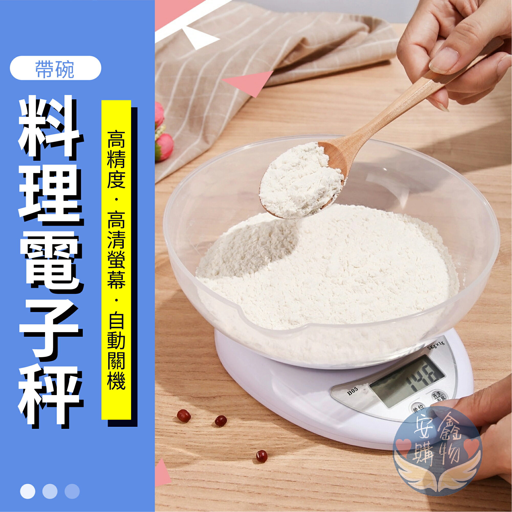 安鑫購物✨B05帶蓋碗料理秤 帶蓋碗廚房電子精準料理秤 烘焙 廚房秤 公克盎司 料理秤 液晶秤 非交易用秤 液晶電子秤