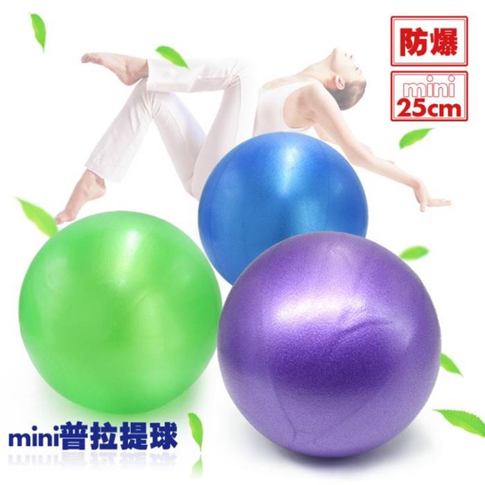 [Hare.D]迷你加厚防爆瑜珈球 20~25cm mini 贈送吹氣管 普拉提球 瑜伽球 彈力球 抗力球 韻律球 平衡球