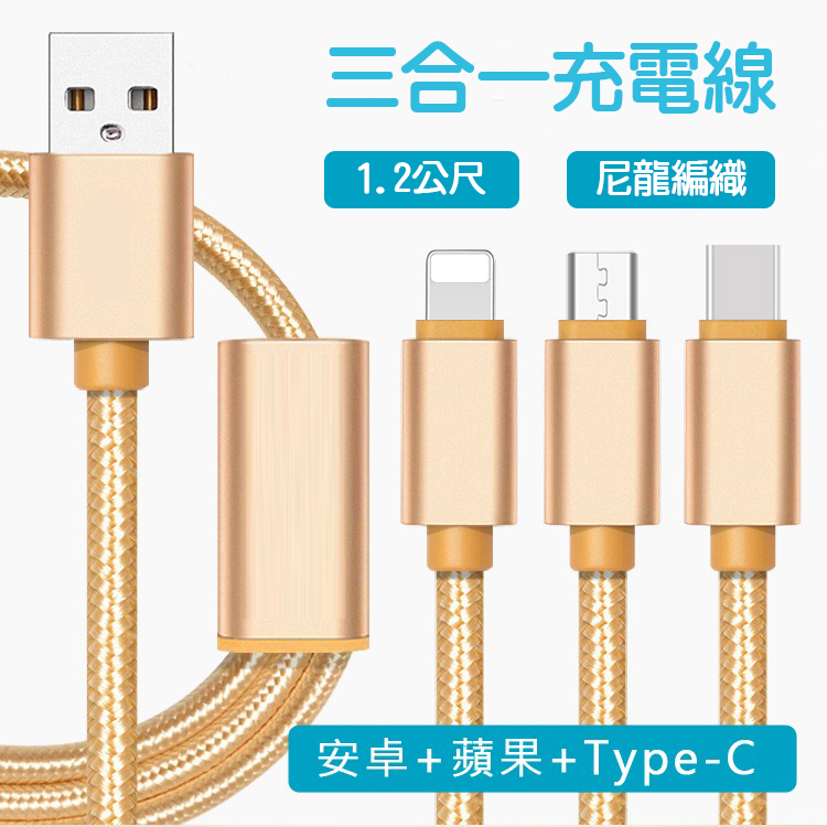 【現貨】三合一充電線 4色盒裝 一拖三線 蘋果安卓手機數據線 type-c線 安卓充電線 iPhone充電線 傳輸線【正心堂】
