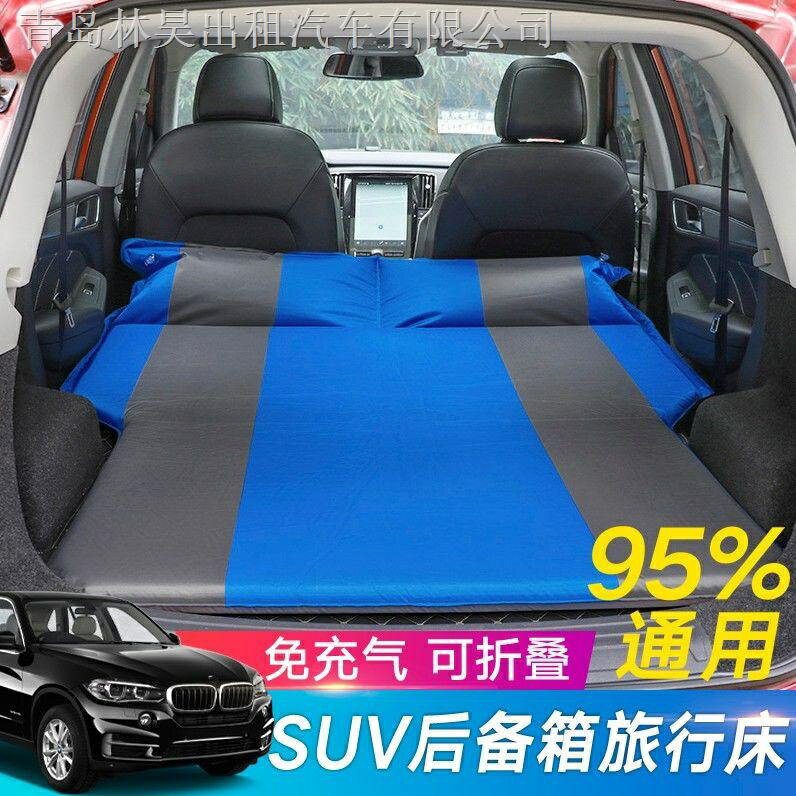 【熱賣】汽車用自動充氣床墊SUV專用車中床後備箱旅行床氣墊床自駕遊睡墊