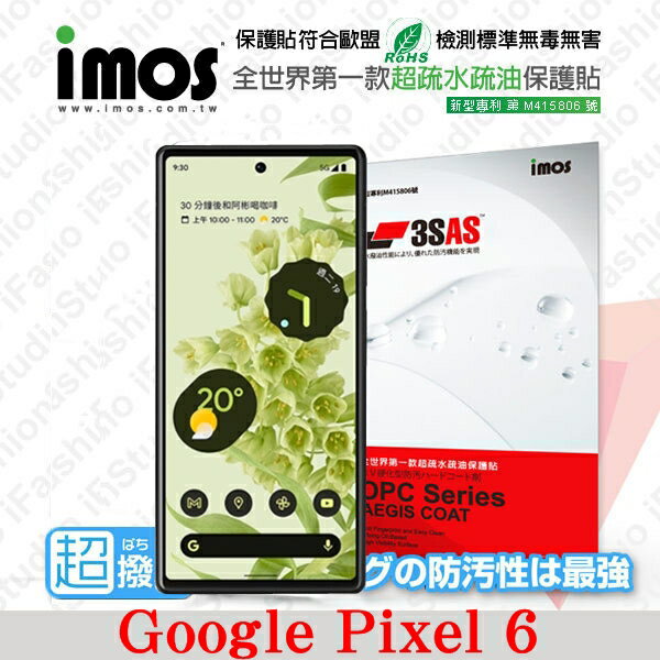 【愛瘋潮】99免運 Google Pixel 6 iMOS 3SAS 防潑水 防指紋 疏油疏水 螢幕保護貼【APP下單最高22%回饋】