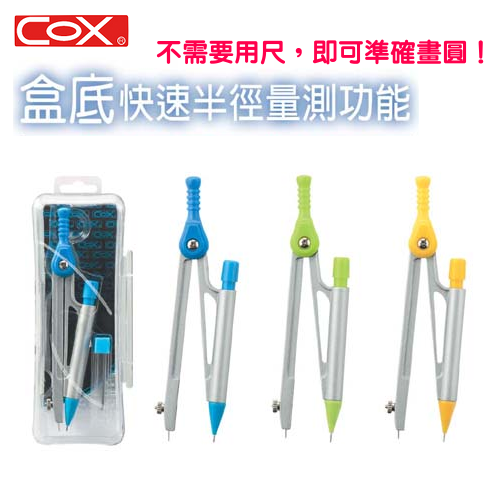 圓規 COX 三燕 D-500 自動鉛筆型圓規
