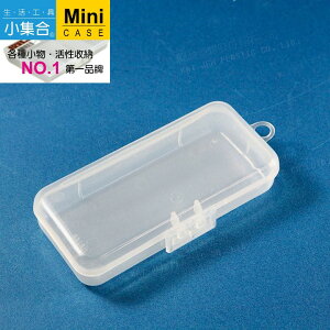 K-701 收納盒 ( 13x6x2.5cm ) 【活性收納˙第一品牌】K&J Mini Case