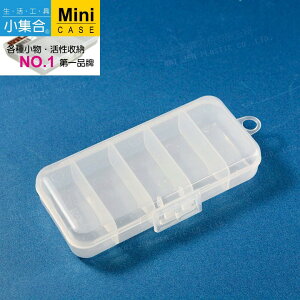 K-703 5格收納盒 ( 13x6x2.5cm ) 【活性收納˙第一品牌】K&J Mini Case