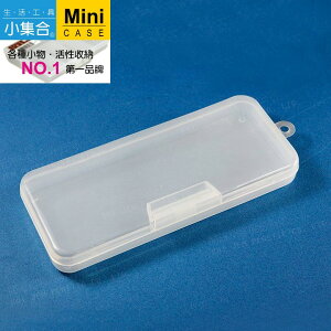 K-704 收納盒 ( 18.5x8x2.2cm ) 【活性收納˙第一品牌】K&J Mini Case