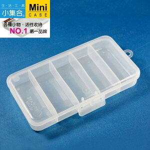 K-705 5格收納盒 ( 18x9.5x2.8cm ) 【活性收納˙第一品牌】K&J Mini Case 收納盒 分類盒