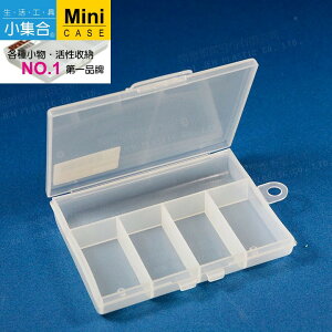 K-806C 5格收納小集盒 ( 120x90x20mm ) 【活性收納˙第一品牌】K&J Mini Case 收納盒