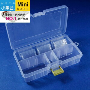K-821 新扣式活動收納盒 ( 168x95x45mm / 活動隔板 ) 【活性收納˙第一品牌】K&J Mini Case 收納盒 分類盒