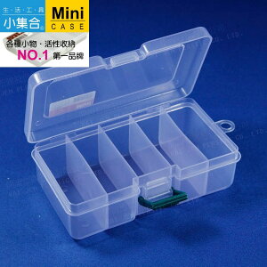 K-823 5格新扣式收納盒 ( 135x75x40mm ) 【活性收納˙第一品牌】K&J Mini Case 分類盒 收納盒