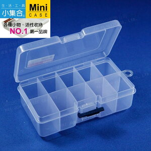 K-825 10格新扣式收納盒 ( 135x75x40mm ) 【活性收納˙第一品牌】K&J Mini Case 收納盒 分類盒