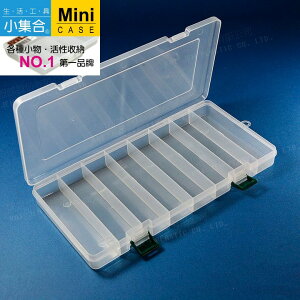 K-827 8格新扣式收納盒 ( 300x150x30mm ) 【活性收納˙第一品牌】K&J Mini Case收納盒 分類盒
