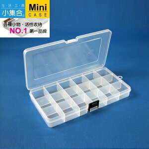 K-829 18格新扣式收納盒 ( 230x120x30mm ) 【活性收納˙第一品牌】K&J Mini Case 收納盒 分類盒
