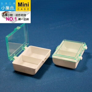 K-920 2格收納小集盒 ( 75x50x20mm / 2入組 ) 【活性收納˙第一品牌】K&J Mini Case 收納盒