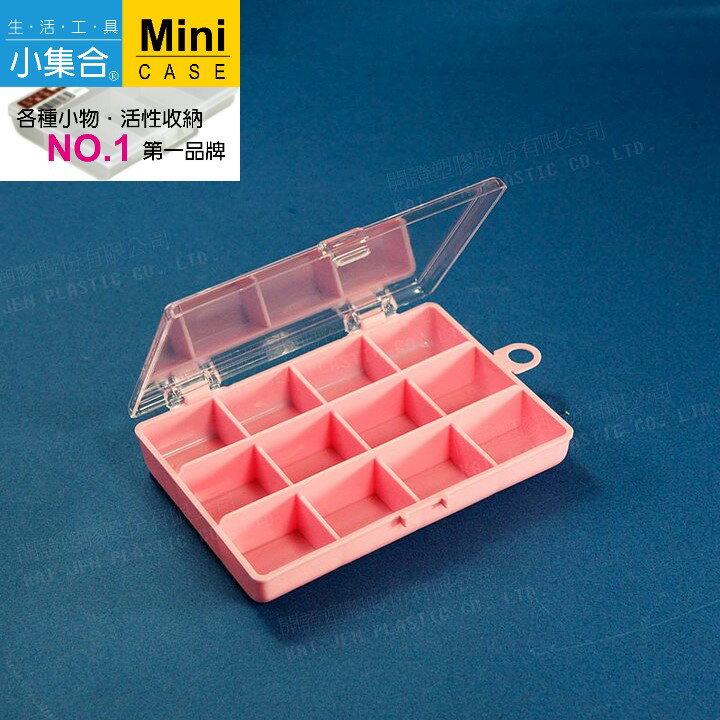 K-922 12格收納小集盒 ( 120x83x22mm ) 【活性收納˙第一品牌】K&J Mini Case 收納盒