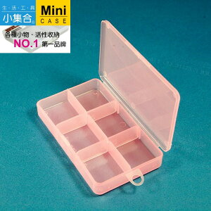 K-941 活動6格小集盒 ( 120x70x20mm ) 【活性收納˙第一品牌】K&J Mini Case 收納盒