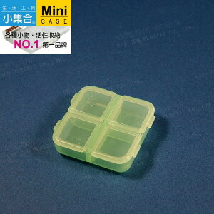 K-945 4格小集盒 ( 60x60x16mm ) 【活性收納˙第一品牌】K&J Mini Case 收納盒 分類盒