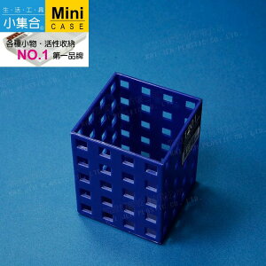K-1201 筆筒 ( 80x80x高度100mm ) 【活性收納˙第一品牌】K&J Mini Case 收納盒